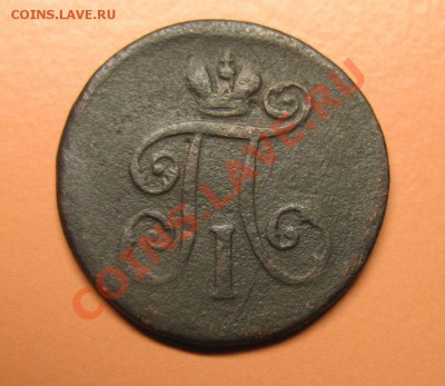 Деньга 1798 ЕМ Павел1, до 20.06.2011г 20-00мск - !!! !!!! !!!!!!!!!!!!!!!!!!!!!!!!!!!!!!!!!!!!! 038