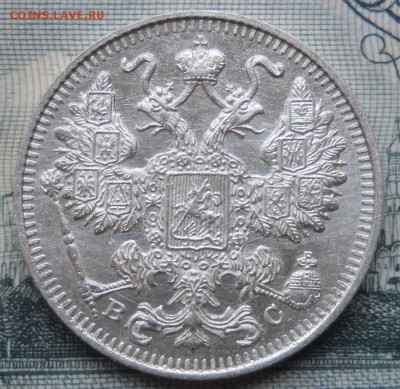 15 копеек 1915 ВС Unc до 21.03.19 в 22:00 Мск - Изображение 029