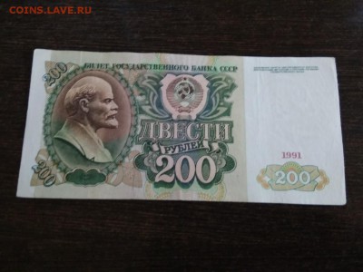 200 рублей 1991 года СССР - 96