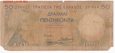 ГРЕЦИЯ - 50 драхм 1935 г. до  25.03 в 22.00 - IMG_20190319_0010