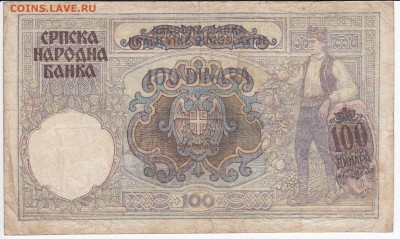 СЕРБИЯ - 100 динаров 1941 г. до  25.03 в 22.00 - IMG_20190319_0014