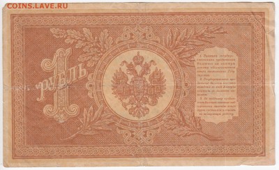 1 рубль 1898 г. ШИПОВ-де МИЛЛО до  25.03 в 22.00 - IMG_20190319_0015