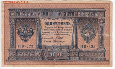 1 рубль 1898 г. ШИПОВ-де МИЛЛО до  25.03 в 22.00 - IMG_20190319_0012