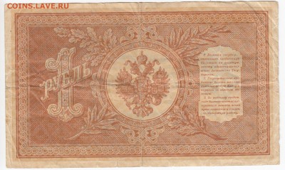 1 рубль 1898 г. Шипов-Титов до  25.03 в 22.00 - IMG_20190319_0016