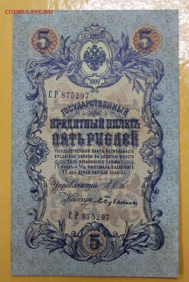 5 руб 1909 г Шип-Бубякин вр. пр-во С 1 РУБЛЯ- 21.03.19 в 22ч - новое фото 146