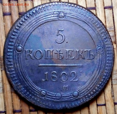 Пять копеек 1726 (Крестовые) - P80918-231708(1)