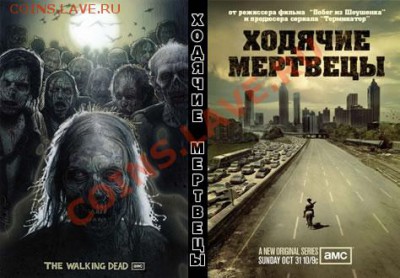 делает - прямо сейчас !!! - ходячие живые