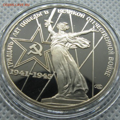 1 руб. 1975 г. 30 лет Победы Пруф Стародел до 23.03 в 22-00 - 1r-1975-proof-30 let-caps-3
