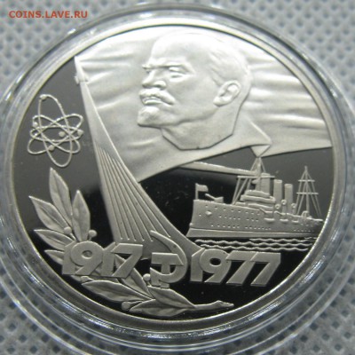 1 руб. 1977 г. 60 лет ВОСР пруф стародел до 23.03 в 22-00 - 1r-1977-proof-60let-caps-3