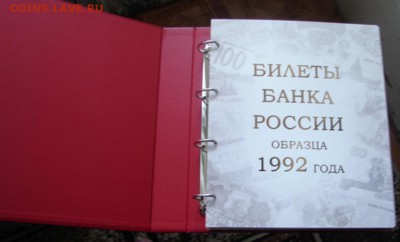 Альбом боны РФ Коллекционер до 24.03.19  22-00 - DSC05726.JPG