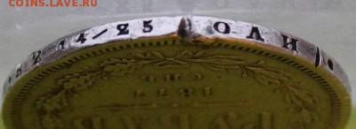 Рубль 1877 год. - IMG_7718.JPG