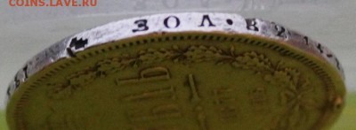 Рубль 1877 год. - IMG_7717.JPG
