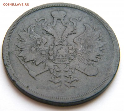3 коп.1867г.ЕМ старый тип до 25.03.19г. 22:00 - DSCN7519.JPG