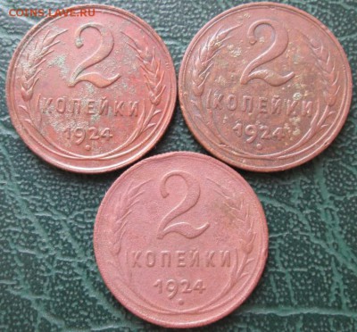 2 Копейки 1924 г.(3 шт.) окон. 22.03.2019 г. 22-00 МСК. - 111