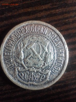 10 копеек 1923 - IMG_20190319_180251