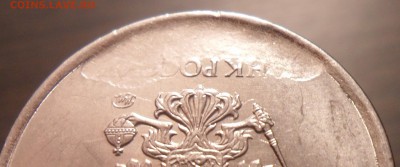 5 руб. после 2016г. брак заготовки или засор штемп.? - 1