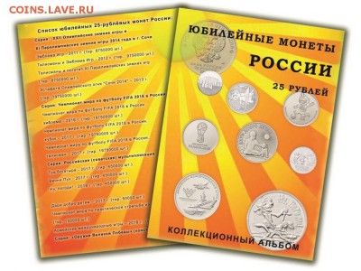 Альбом-планшет для юбилейных 25-рублёвых монет России ФИКС - 106311360-1-jpg