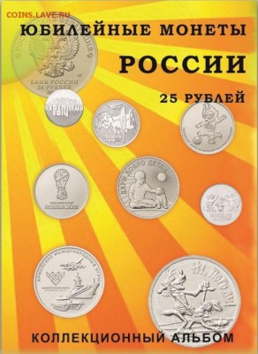 Альбом-планшет для юбилейных 25-рублёвых монет России ФИКС - 106311360-2-jpg
