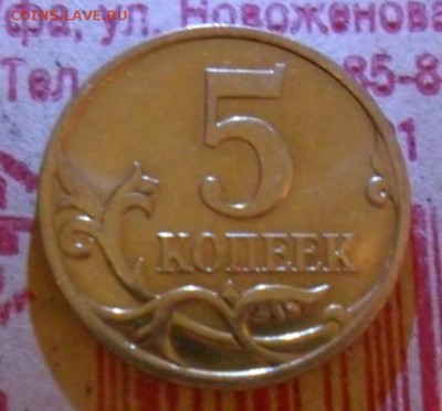 5коп. 2007г. шт5.3В штемпельная до 22.03 в 22.00мск - Безымянный5.JPG
