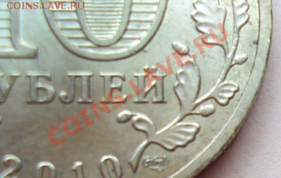 10р.2010 "65 лет Вов"шт.Б с номинала до 15.06.2011г. 22:00мс - DSC03333.JPG