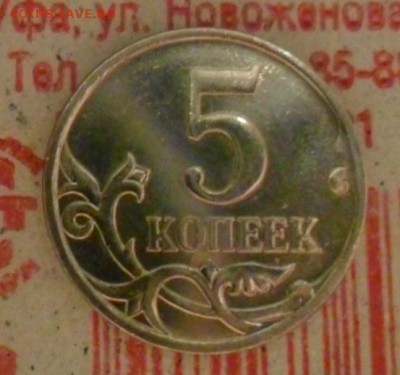 5коп. 2007г. шт5.3В штемпельная до 22.03 в 22.00мск - Безымянный.JPG