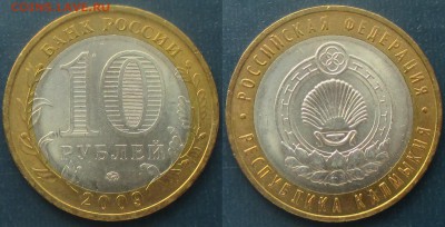РФ. 2009. БИМ. Республика Калмыкия. ММД - БИМ 2009. Калмыкия ММД.JPG