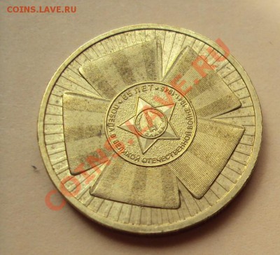 10р.2010 "65 лет Вов"шт.Б с номинала до 15.06.2011г. 22:00мс - DSC03336.JPG