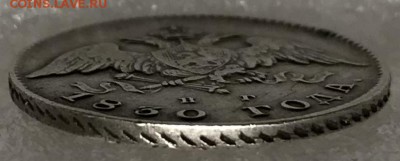 20 копеек, 1830 год. - C5061F5F-F627-4CB6-A2B8-9CA0B6645FD6