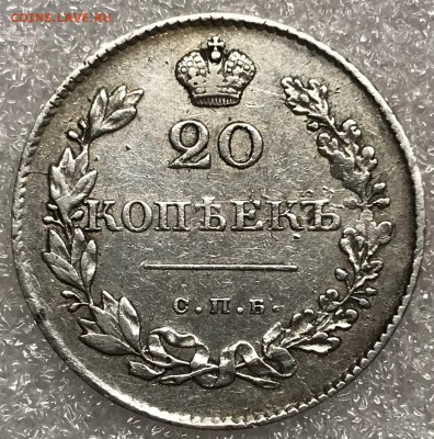 20 копеек, 1830 год. - F8911DC8-AFD7-4604-B066-97289DE8D61A