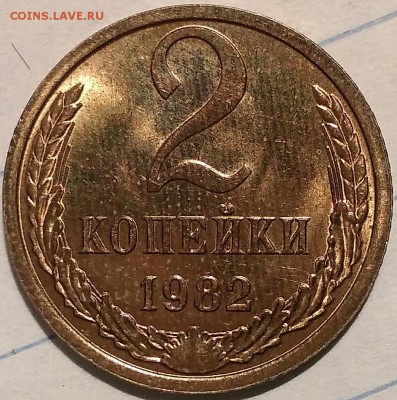 2 копейки 1982. МЕШКОВОЙ UNC. До 22.03.19. 22-00 Мск. - PID69uUoKuQ
