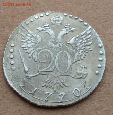 20 копеек 1770, 15 копеек 1769 и 1785 г. - 118606822