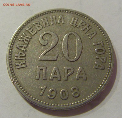 20 пара 1908 Черногория №2 25.03.2019 22:00 МСК - CIMG5333.JPG
