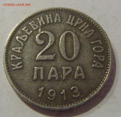 20 пара 1913 Черногория №2 25.03.2019 22:00 МСК - CIMG5341.JPG