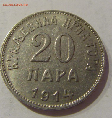 20 пара 1914 Черногория №1 25.03.2019 22:00 МСК - CIMG5344.JPG