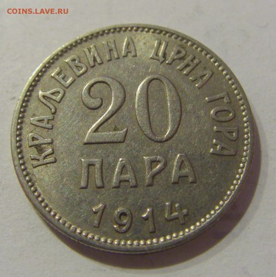 20 пара 1914 Черногория №2 25.03.2019 22:00 МСК - CIMG5349.JPG