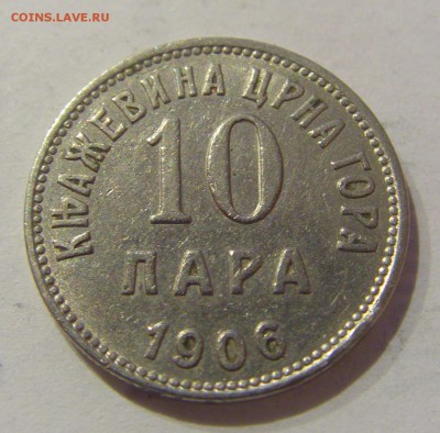 10 пара 1906 Черногория №2 25.03.2019 22:00 МСК - CIMG5357.JPG