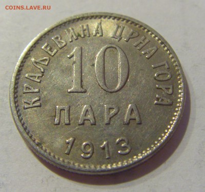 10 пара 1913 Черногория №1 25.03.2019 22:00 МСК - CIMG5369.JPG