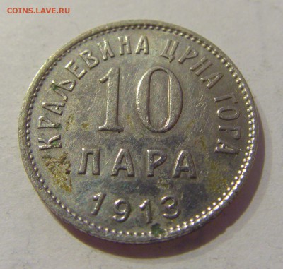 10 пара 1913 Черногория №2 25.03.2019 22:00 МСК - CIMG5373.JPG