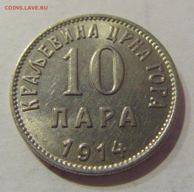 10 пара 1914 Черногория №1 25.03.2019 22:00 МСК - CIMG5377.JPG