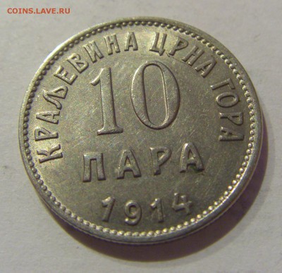10 пара 1914 Черногория №2 25.03.2019 22:00 МСК - CIMG5380.JPG