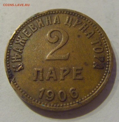 2 пара 1906 Черногория №2 25.03.2019 22:00 МСК - CIMG5389.JPG
