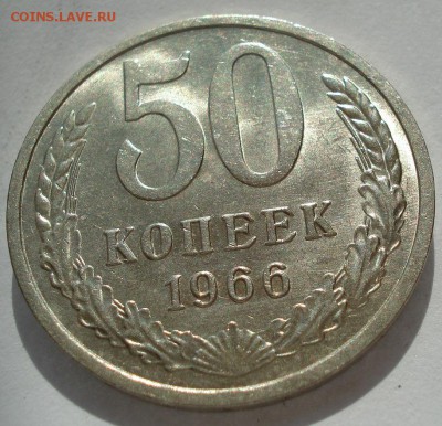 50 копеек 1966 аUNC СССР мешковая до 22:00 22.03.2019 - DSC02688.JPG