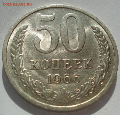 50 копеек 1966 аUNC СССР мешковая до 22:00 22.03.2019 - DSC02687.JPG