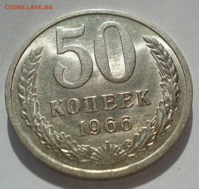 50 копеек 1966 аUNC СССР мешковая до 22:00 22.03.2019 - DSC02686.JPG