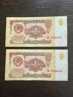 1 рубль 1961 года 5 штук из пачки. До 22:00 25.03.19 - C5341A47-888A-449B-99BA-66FBC5F04786