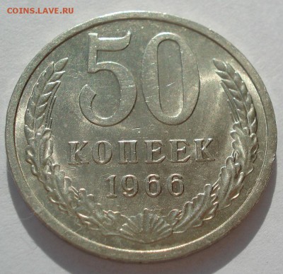 50 копеек 1966 аUNC СССР мешковая №2 до 22:00 22.03.2019 год - DSC02697.JPG