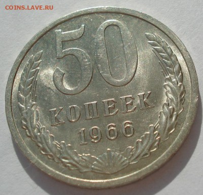 50 копеек 1966 аUNC СССР мешковая №2 до 22:00 22.03.2019 год - DSC02696.JPG