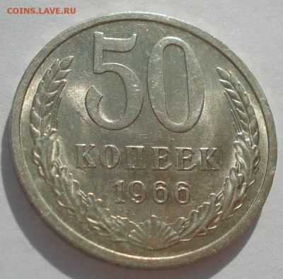 50 копеек 1966 аUNC СССР мешковая №2 до 22:00 22.03.2019 год - DSC02694.JPG