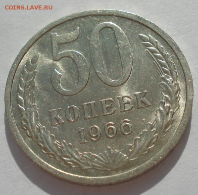 50 копеек 1966 аUNC СССР мешковая №2 до 22:00 22.03.2019 год - DSC02693.JPG
