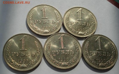 Лот 1 рубль 1990 СССР мешковые 5-ть шт. 22:00 22.03.2019 - DSC01352.JPG